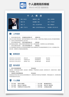 个人简历M532
