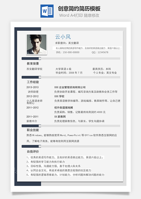 創(chuàng)意簡約簡歷模板110