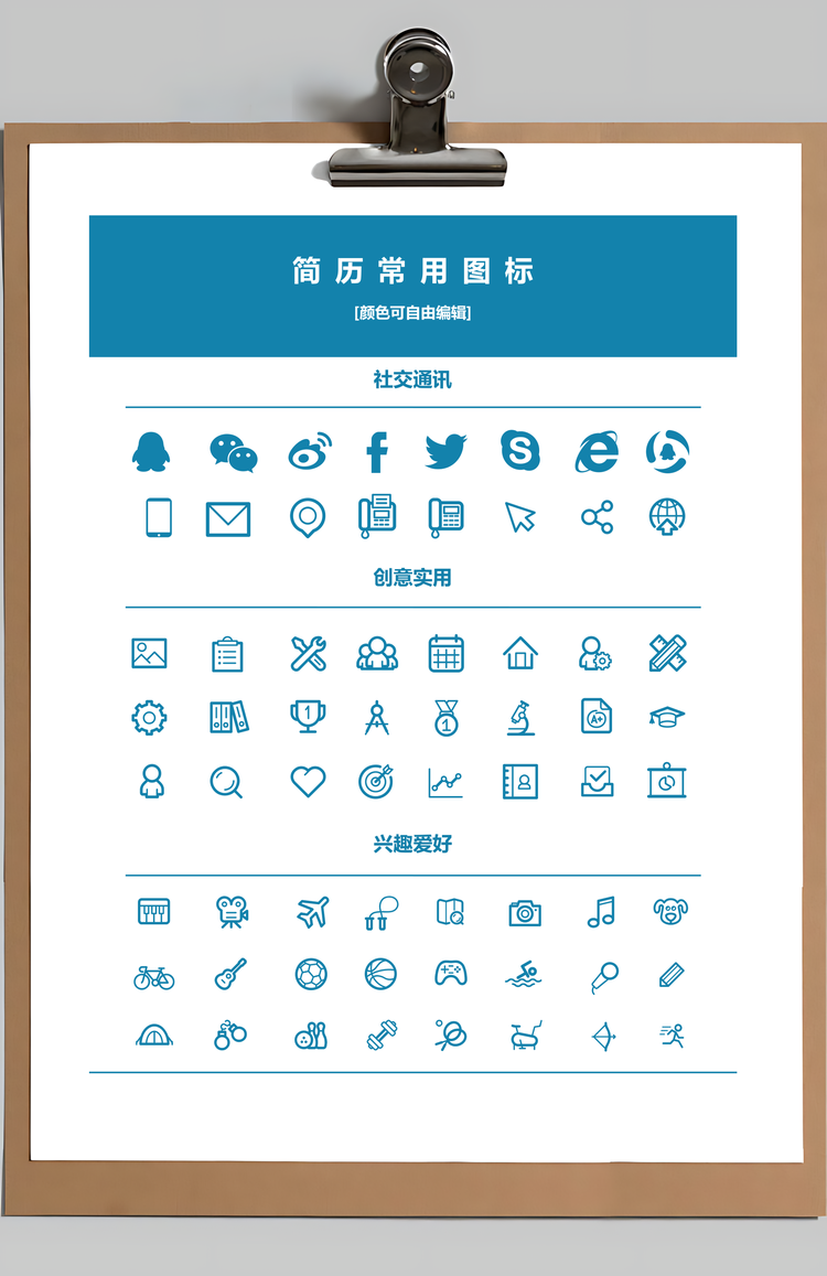 简历应届毕业生求职简历Word模板