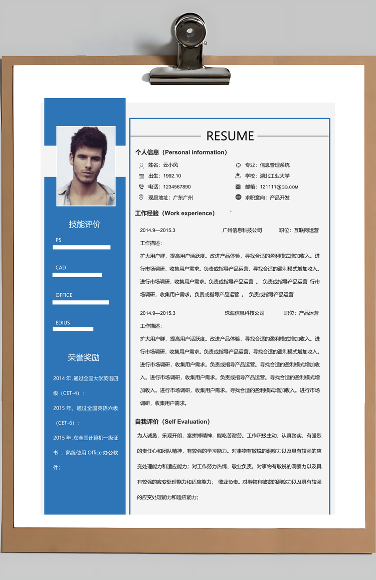 简历求职简历封面封底三页套餐Word模板