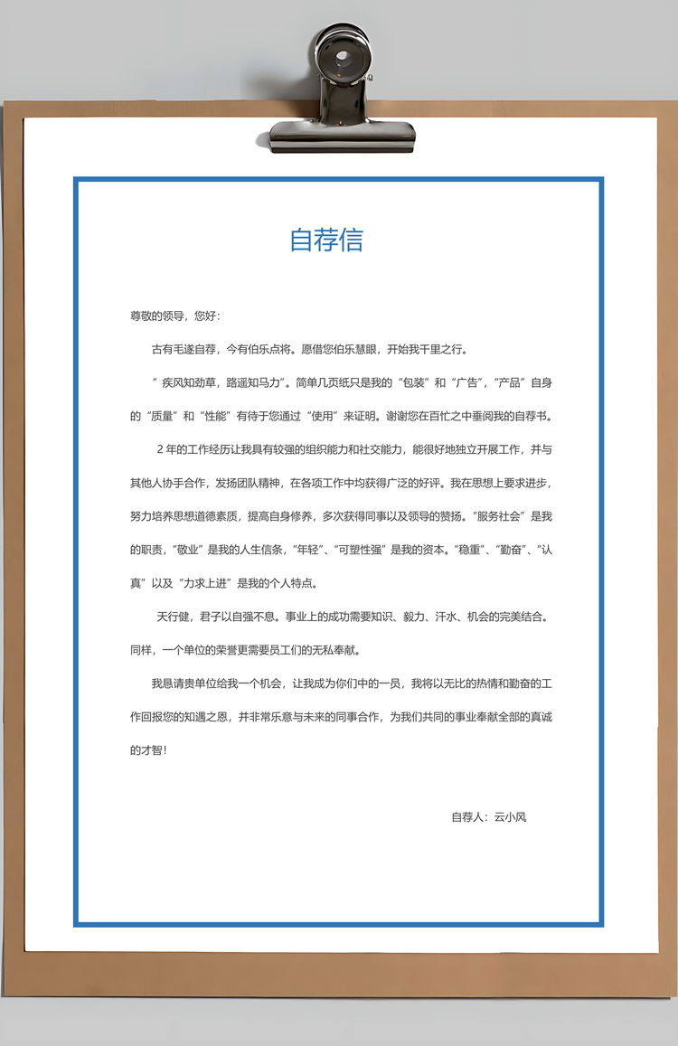 简历求职简历封面封底三页套餐Word模板