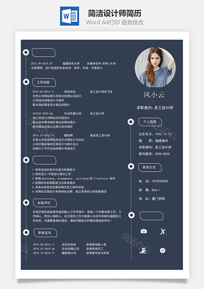 簡潔設計師簡歷66