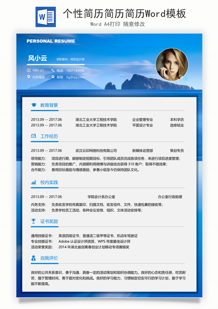 个性简历简历简历Word模板