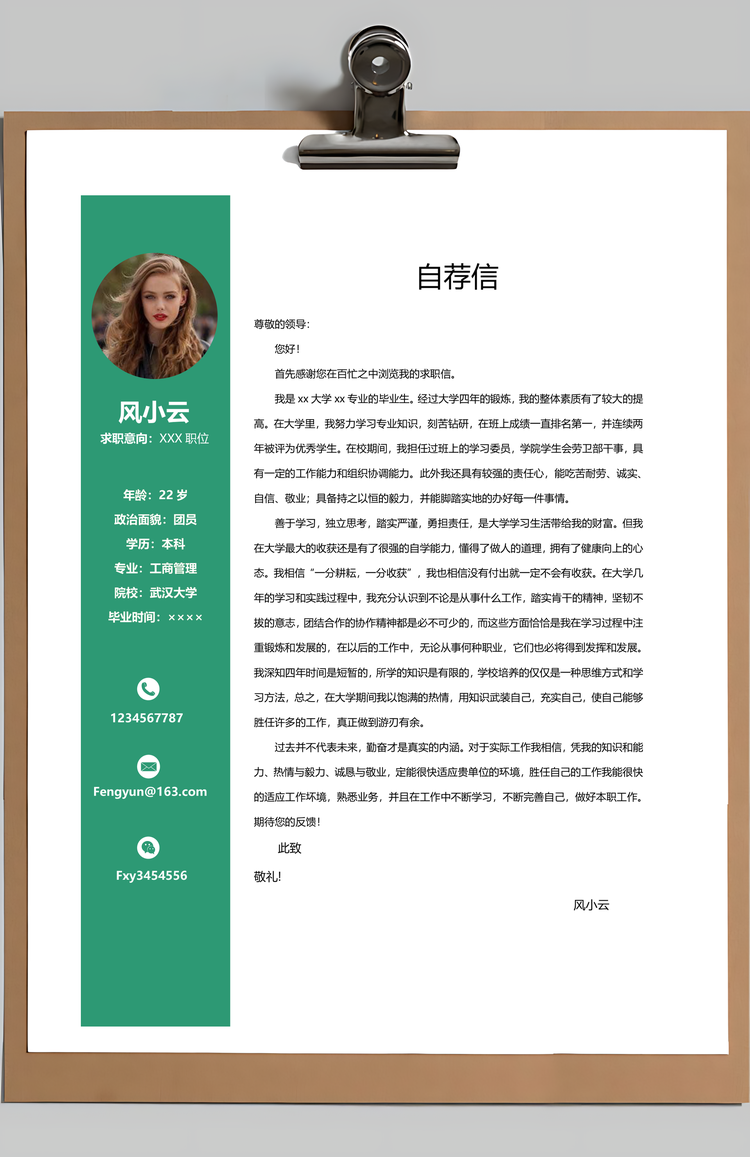 封面+自荐信+简历+封底创意多页纸简历Word模板