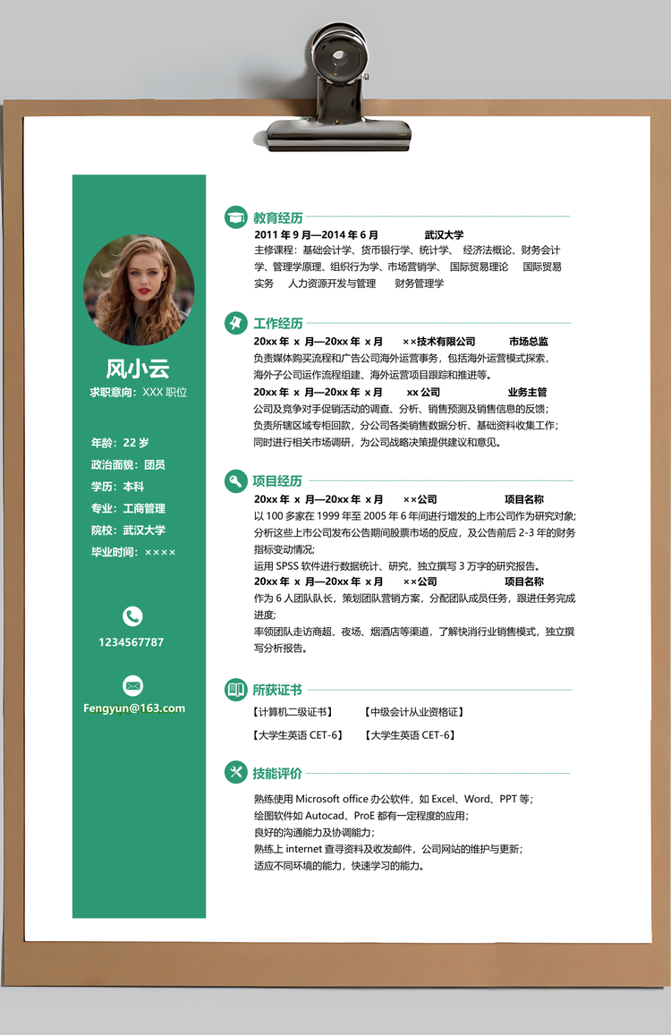 封面+自荐信+简历+封底创意多页纸简历Word模板