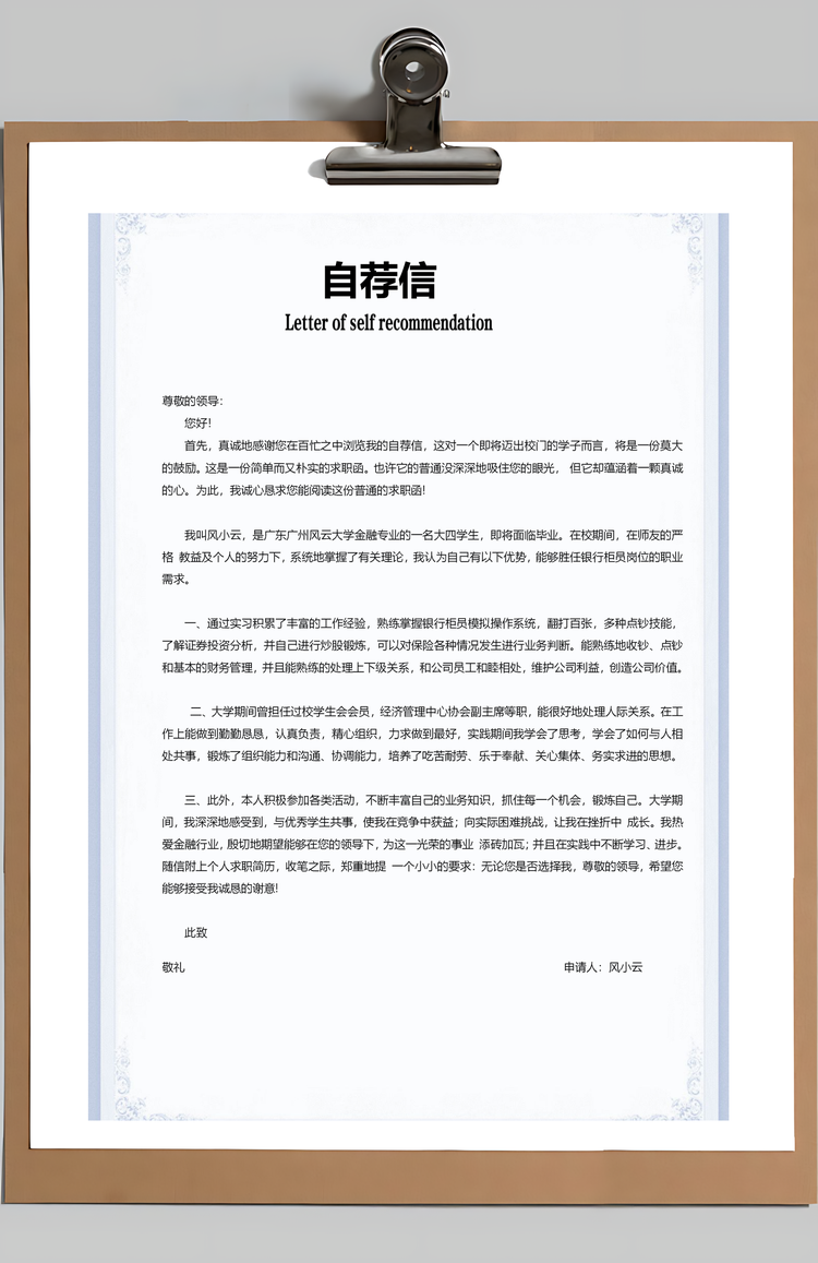 简历封面+自荐信+简历简历套餐Word模板