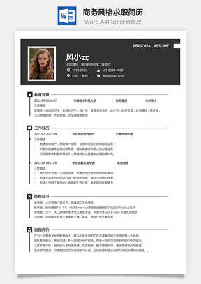 2025商务风格求职简历Word模板