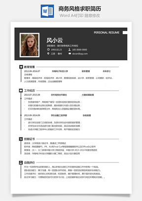 202X商務風格求職簡歷