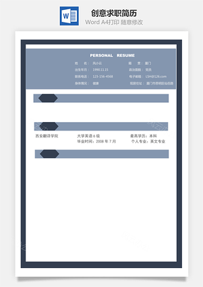 创意单页求职简历111