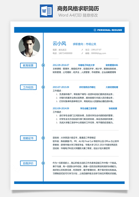 202X商務風格求職簡歷