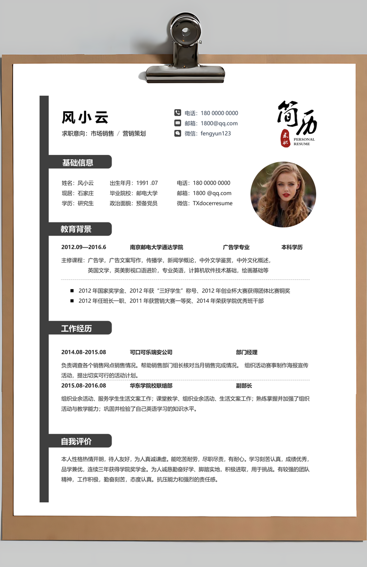 简历封面+简历+自荐信+封底求职简历清新套装简历Word模板