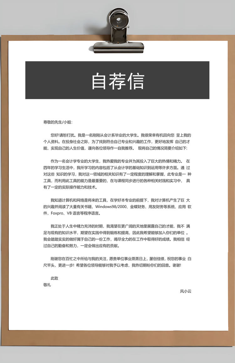 简历封面+简历+自荐信+封底求职简历清新套装简历Word模板