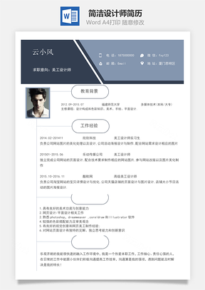 簡潔設(shè)計(jì)師簡歷70