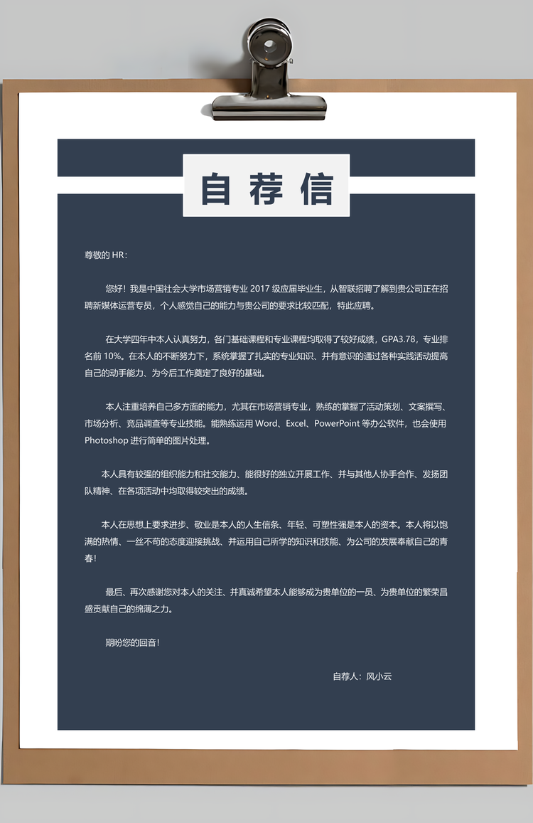 简历封面+求职信+简历求职简历应届生简历Word模板