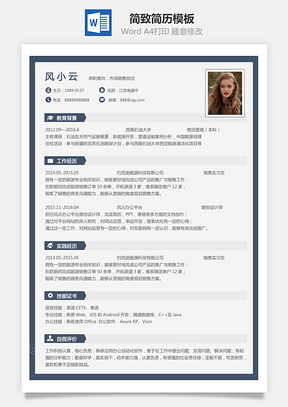 热门简历模板热门简历最新简致简历求职简历热门应届简历热门简历Word模板