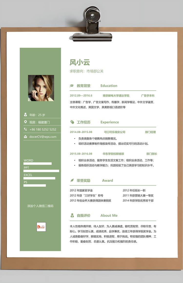 简历封面+简历+自荐信+封底求职简历清新套装简历Word模板