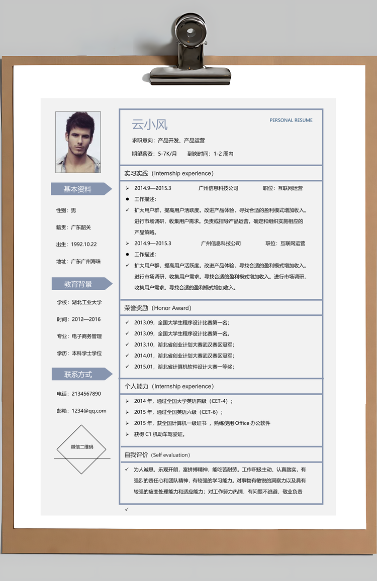 简历封面封底三页套餐Word模板