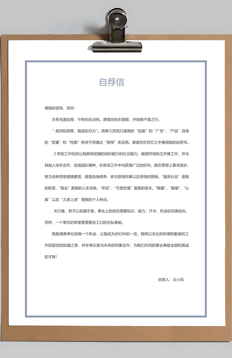 简历封面封底三页套餐Word模板