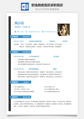 職場商務簡歷求職簡歷