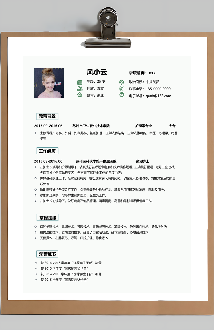 医院简历3页简历护士简历护理简历求职简历热门简历Word模板