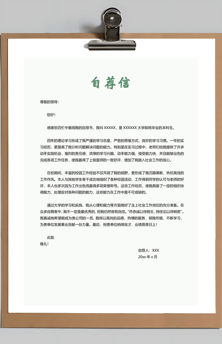 医院简历3页简历护士简历护理简历求职简历热门简历Word模板