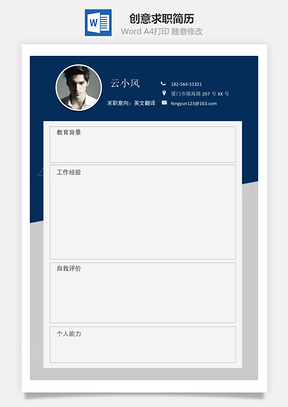 创意求职简历112