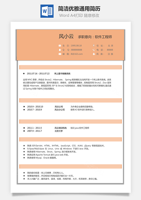 简洁优雅通用简历14