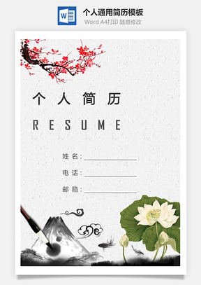 个人简历124带封面和自荐信Word模板