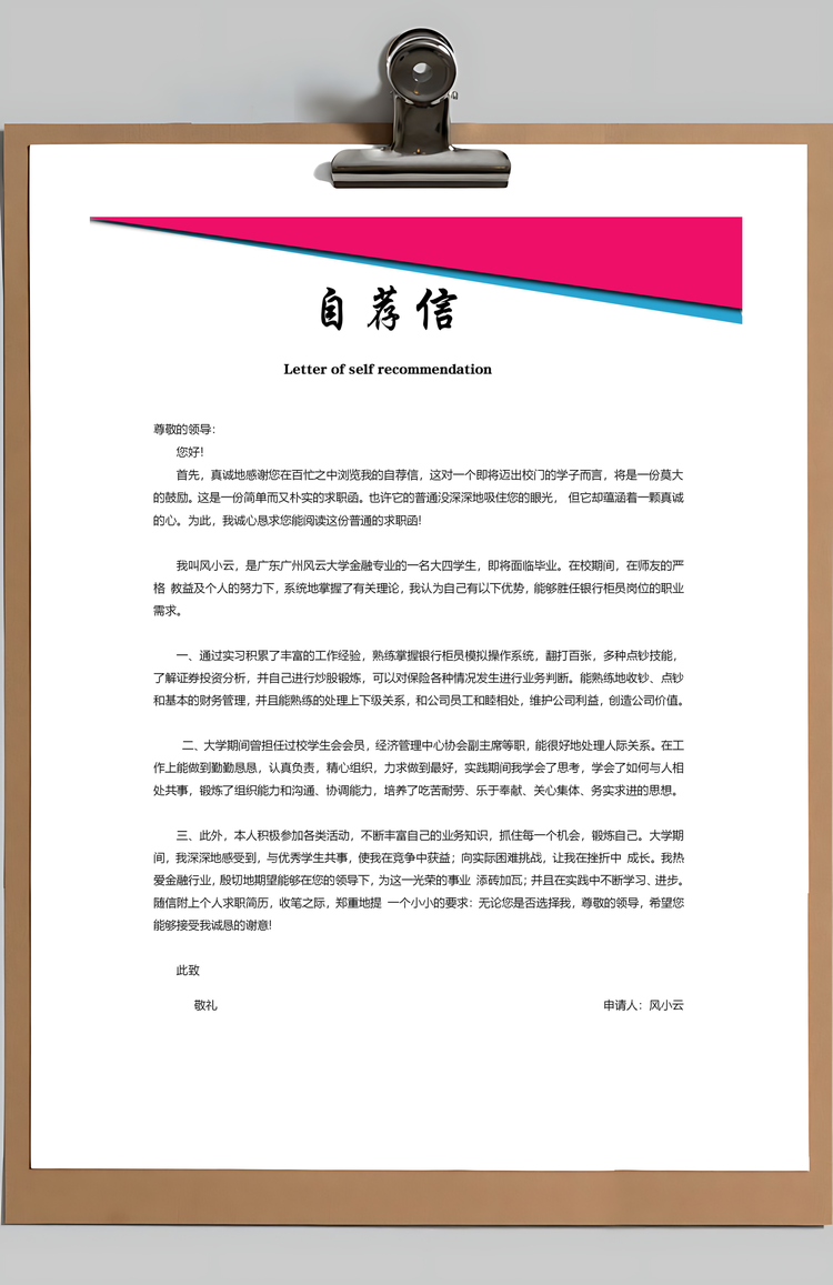 简历封面+自荐信+简历简历套餐Word模板