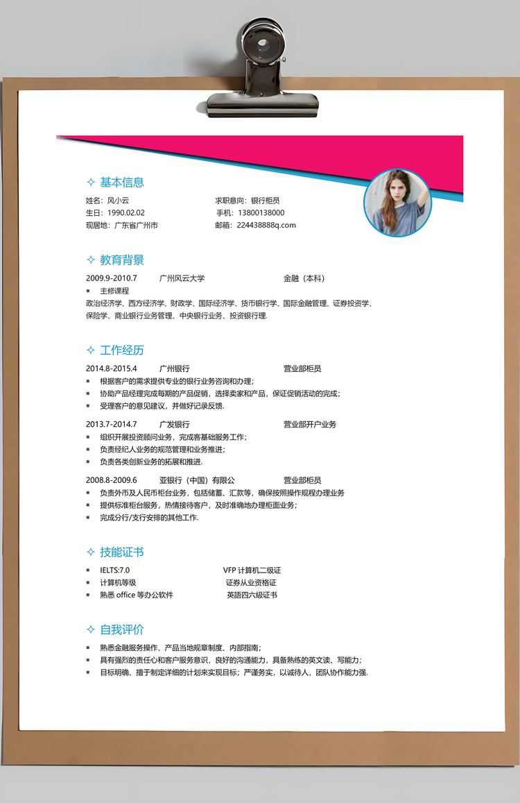 简历封面+自荐信+简历简历套餐Word模板