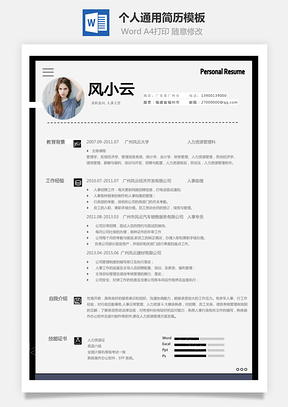 X求职简历Word模板