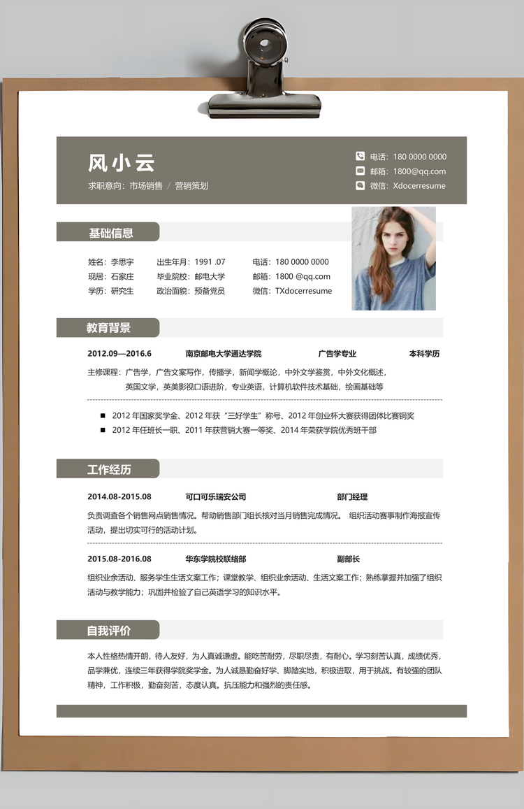 简历封面+简历+自荐信+封底求职简历清新套装简历Word模板