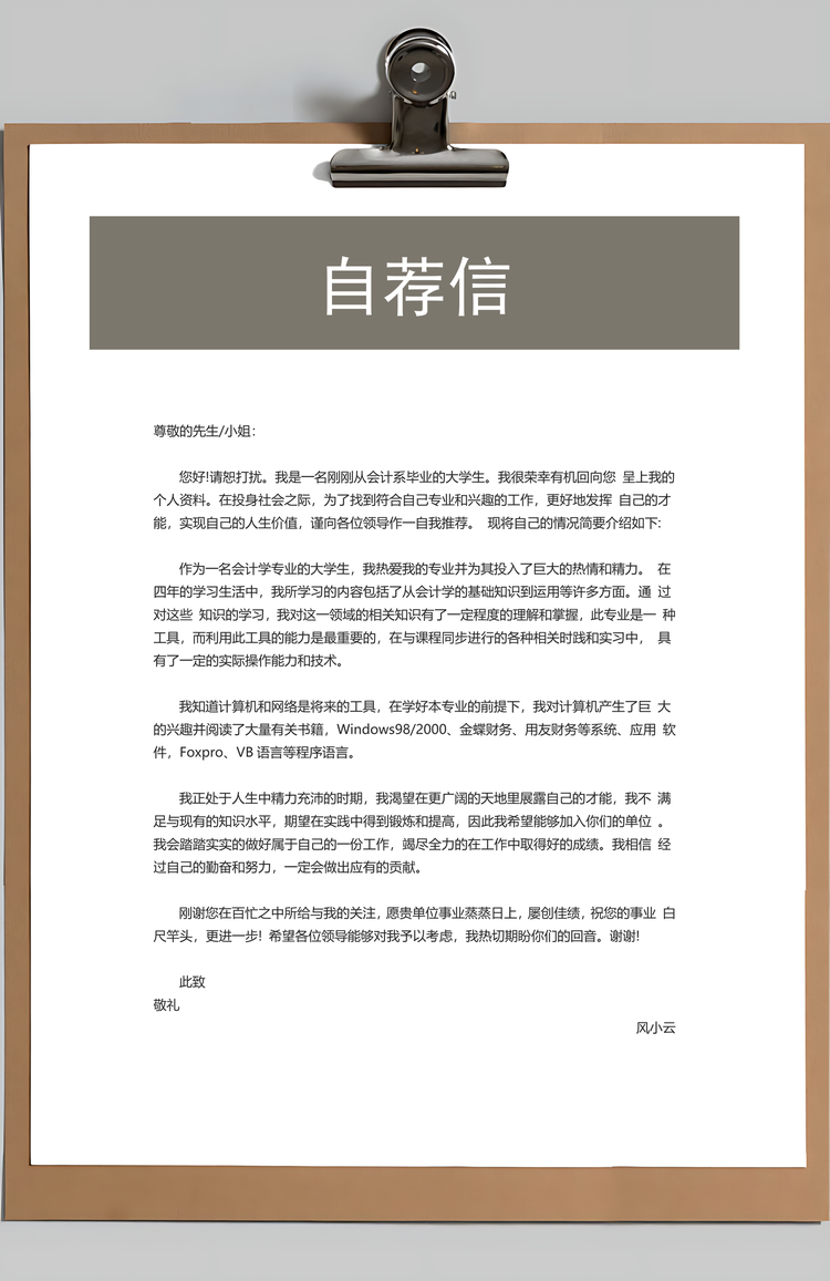 简历封面+简历+自荐信+封底求职简历清新套装简历Word模板