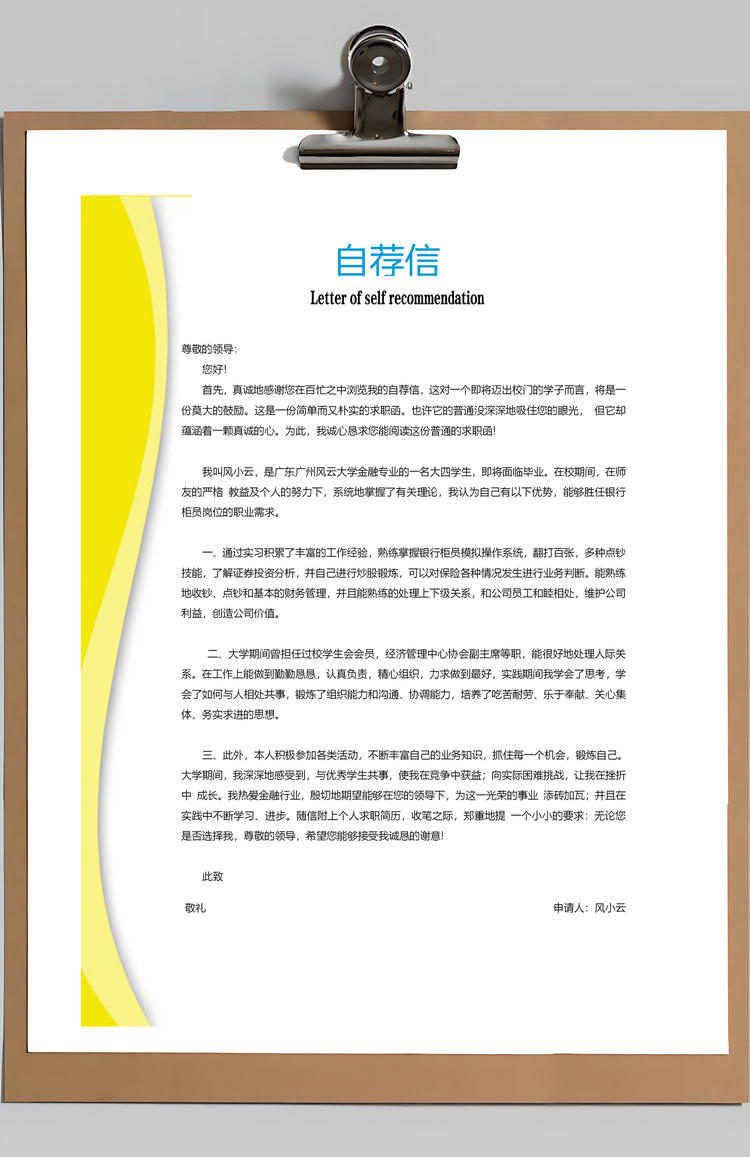 简历封面+自荐信+简历简历套餐Word模板