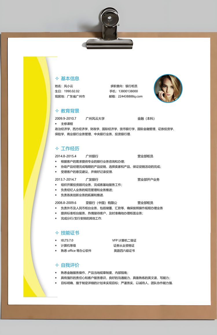 简历封面+自荐信+简历简历套餐Word模板