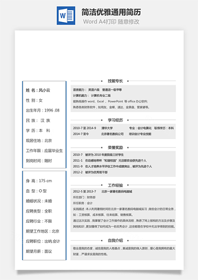 簡潔優(yōu)雅通用簡歷54