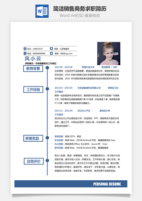 热门热门简历热门简历最新销售简历求职简历热门应届简历热门简历Word模板