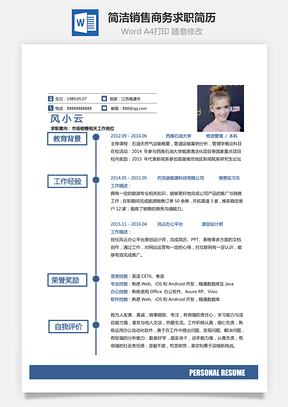 热门简历-最新销售简历求职简历热门应届简历热门简历