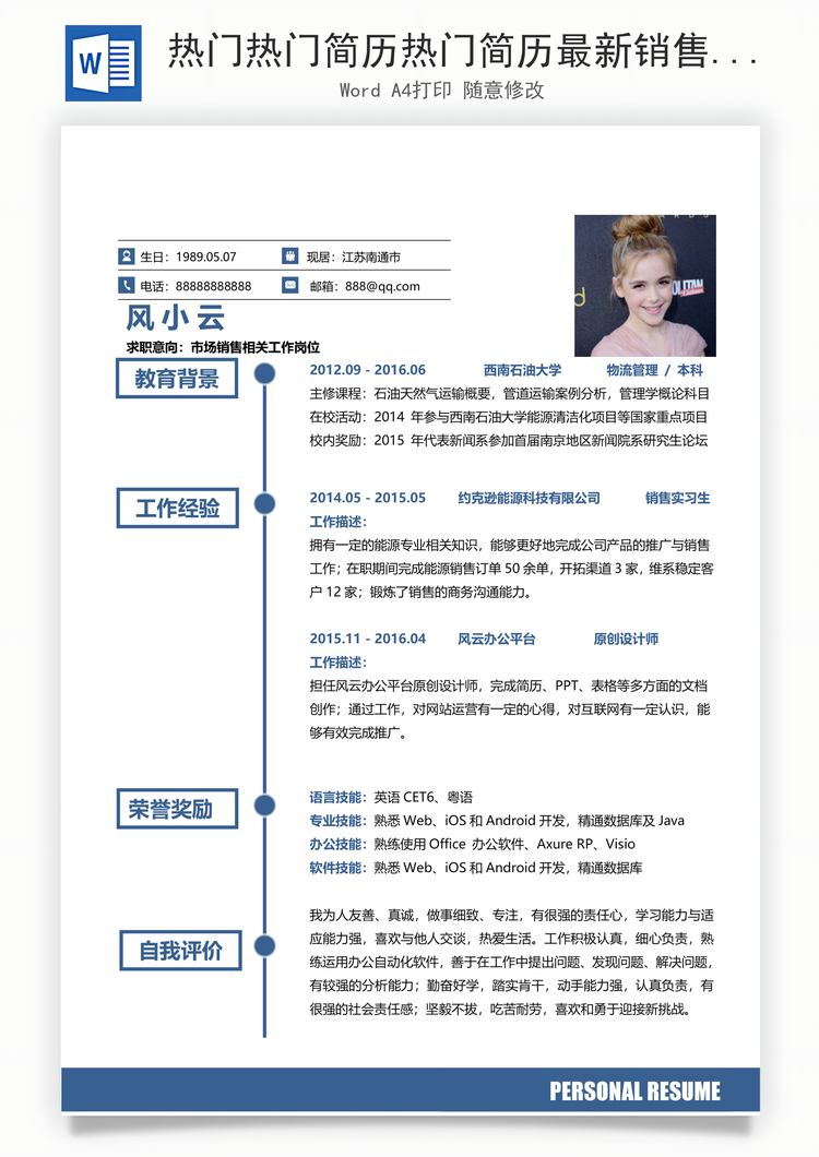 热门热门简历热门简历最新销售简历求职简历热门应届简历热门简历Word模板