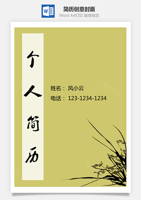 2025简历封面好看封面创意封面Word模板