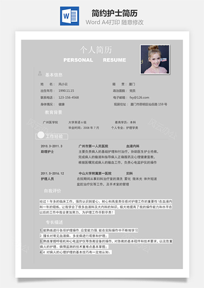 简约护士简历Word模板