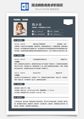 热门简历最新销售简历求职简历热门应届简历热门简历Word模板