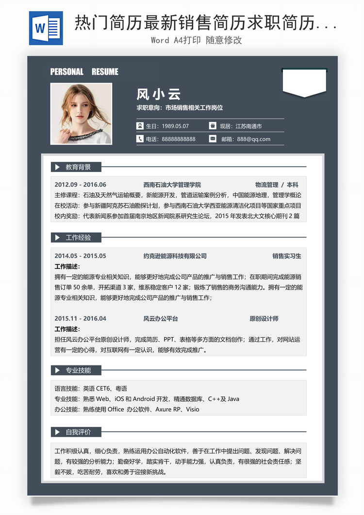 热门简历最新销售简历求职简历热门应届简历热门简历Word模板