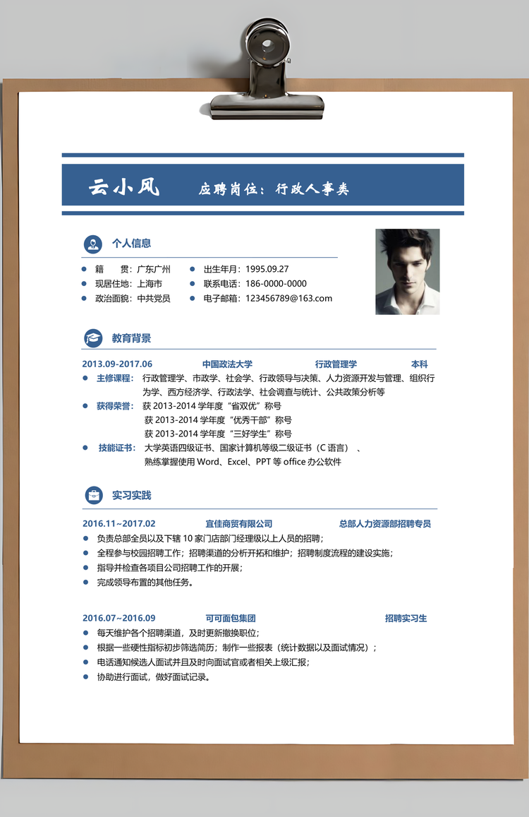 简历极简人事行政热门简历Word模板