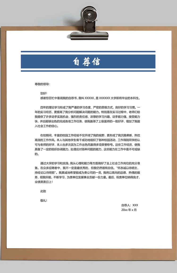 简历极简人事行政热门简历Word模板