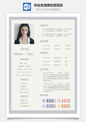 2025毕业生简历精美简历创意最新简历Word模板