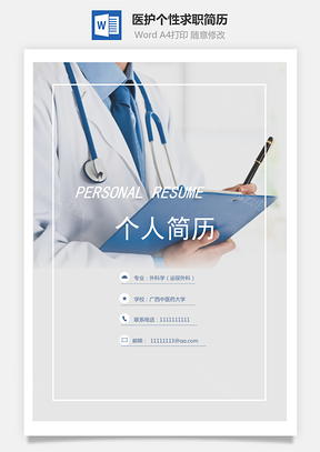 医护简历2025简历+求职指导+图标Word模板
