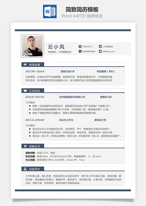 热门简历最新简致简历求职简历热门应届简历热门简历Word模板