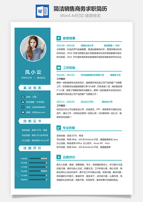 热门简历模板热门简历最新销售简历求职简历热门应届简历热门简历Word模板