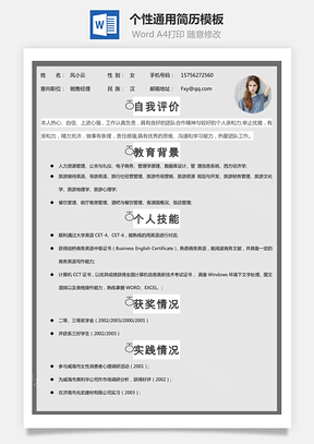 个性简历Word模板